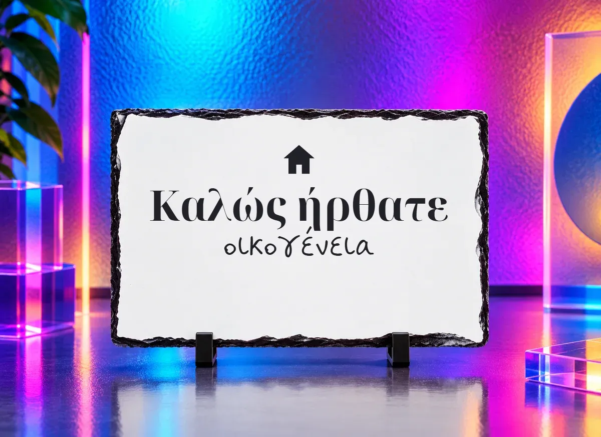 Πλάκα «Καλώς ήρθατε»
